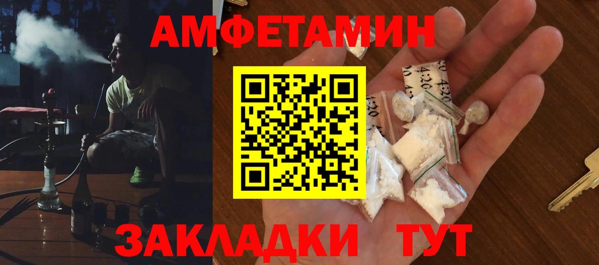 МЕТАМФЕТАМИН Людиново