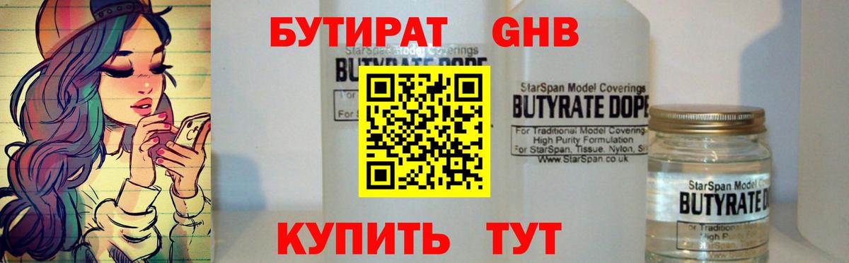 Бутират  Вход с VPN  Людиново  Бутират 99% 