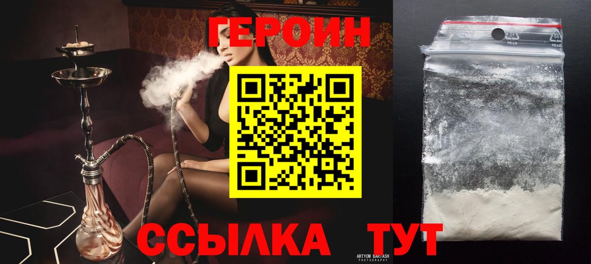 ГЕРОИН белый  Вход с VPN  Людиново 