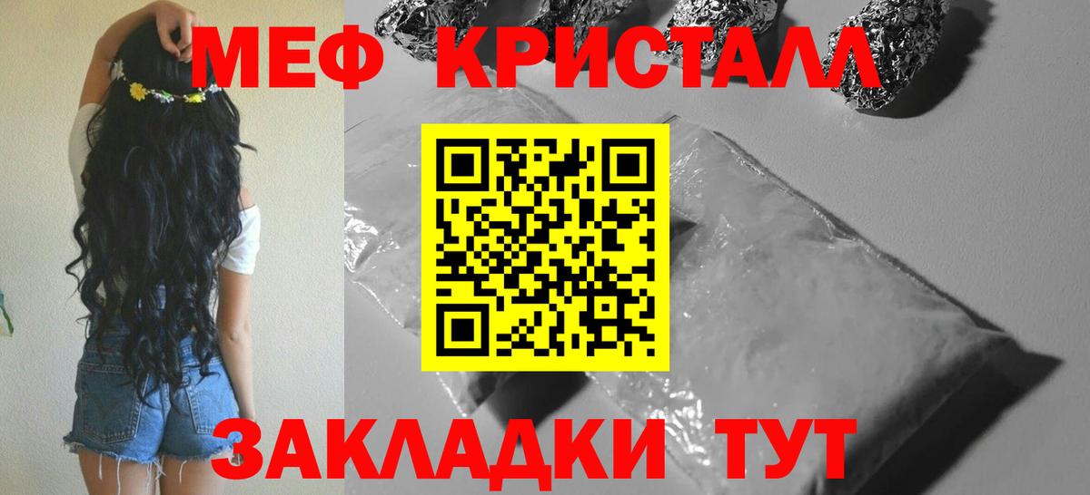 Меф мяу мяу кристаллы Людиново