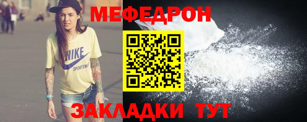 Мефедрон  МЯУ-МЯУ  Вход с VPN  Людиново  Меф кристаллы  МЯУ-МЯУ мяу мяу 