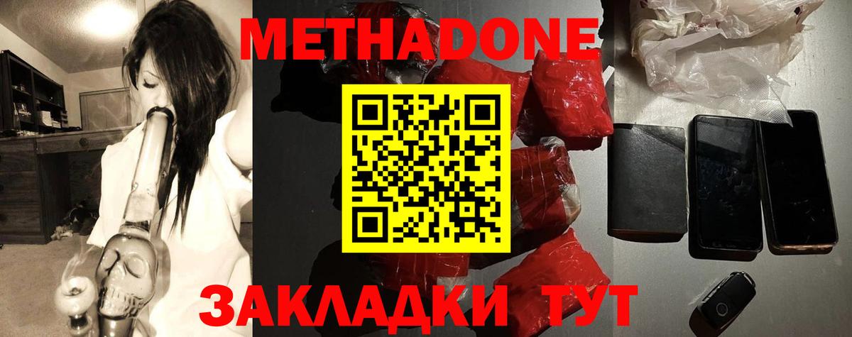 МЕТАДОН methadone  Метадон белоснежный  Людиново  Вход с VPN 